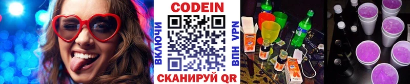 Codein напиток Lean (лин) Дмитровск